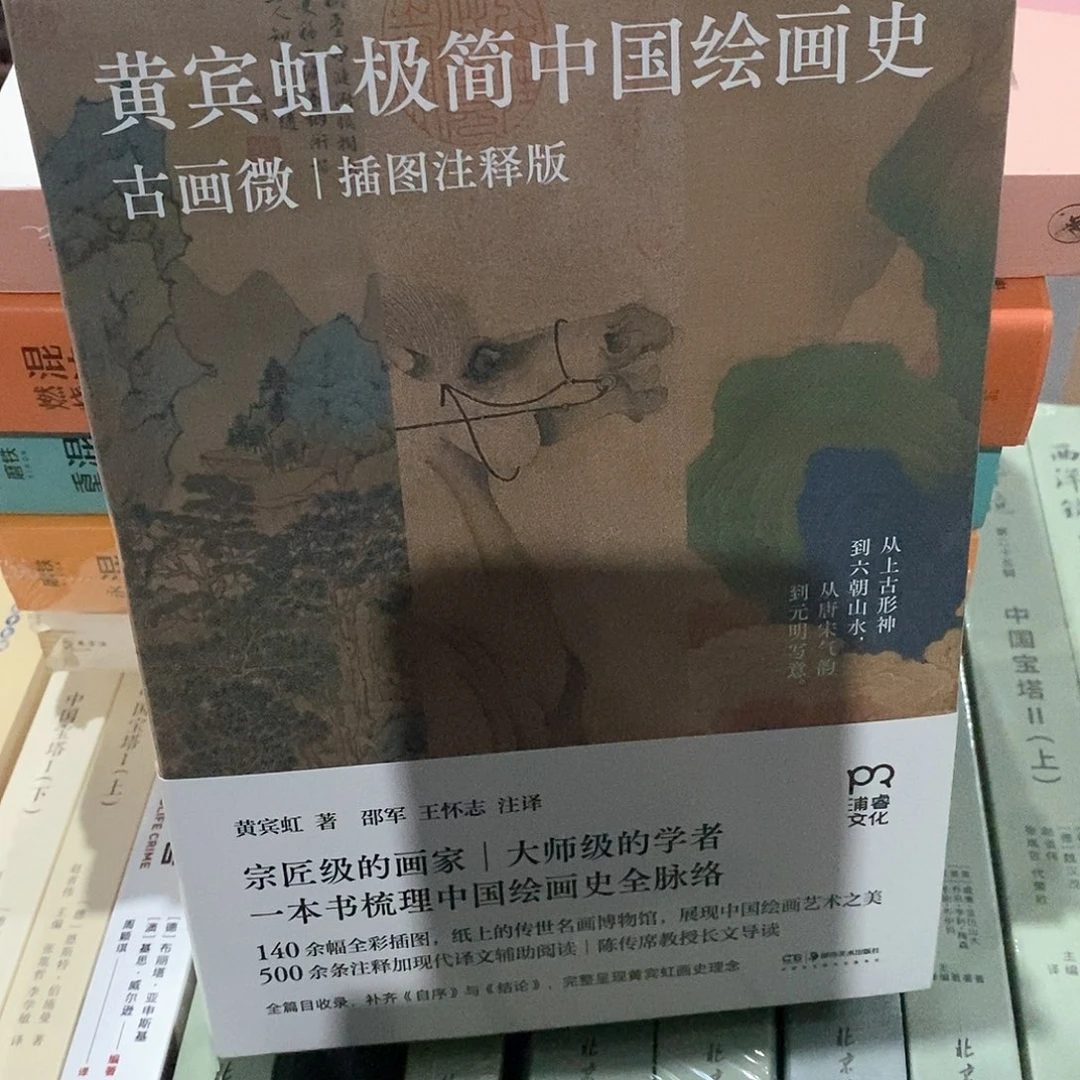 静***1黄斌洪纪检中国绘画史