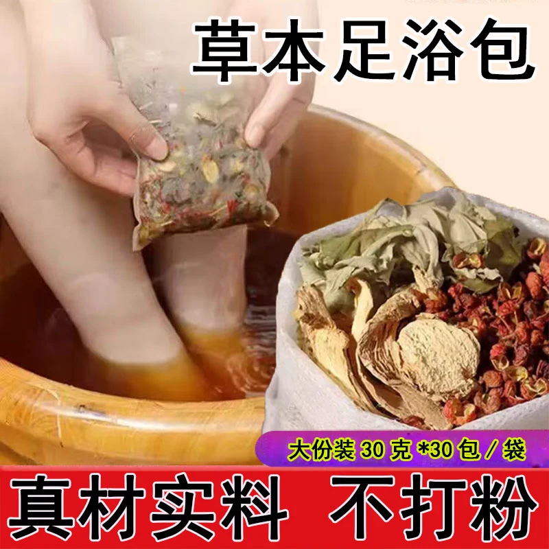 艾草泡脚包花椒生姜艾草叶老干姜泡脚药包泡澡包足浴包男女士专用