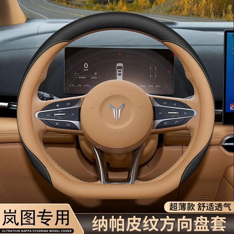 2025款新岚图梦想家方向盘套21-24款岚图free25款岚图free318把套