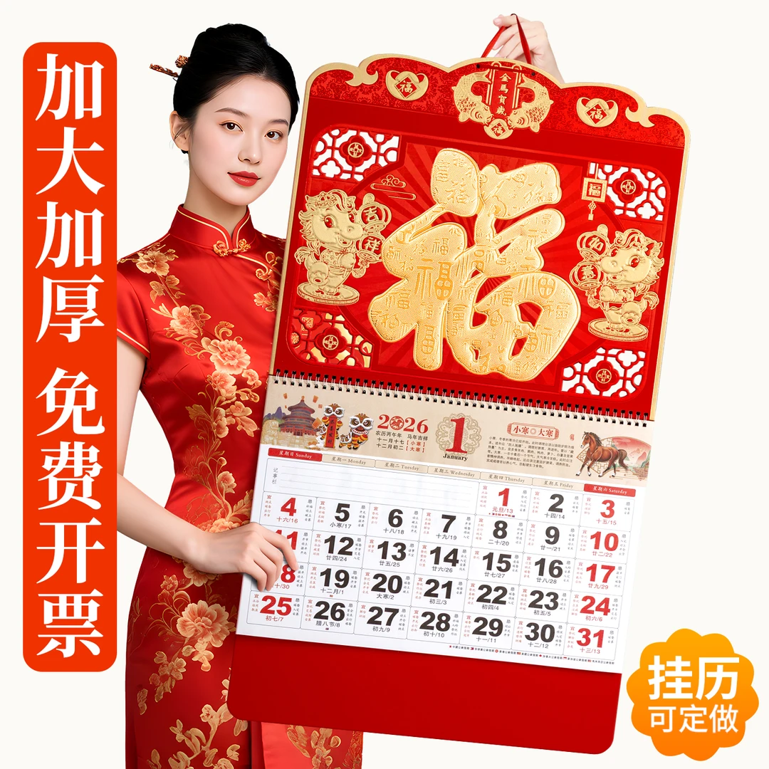 挂历2026年新款家用大号挂墙马年日历年历新年创意中国风金箔吊牌