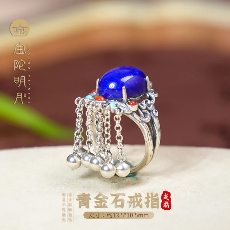 【宝陀明月】青金石蛋面花丝复古流苏素款国潮风戒指