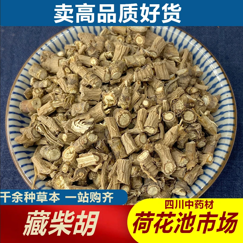 藏柴胡1000g成都荷花池中药材批发500g250g