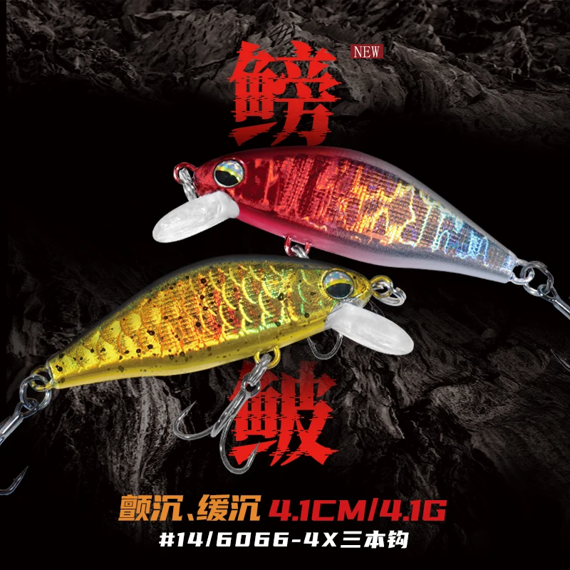 微物路亚饵鳑鲏小米诺缓沉颤沉水假饵溪流河道钓翘嘴鲈鱼马口白条