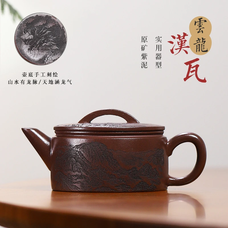 【云龙】全手工原矿纯手工紫砂壶通身雕刻云龙汉瓦茶壶内推球孔出水