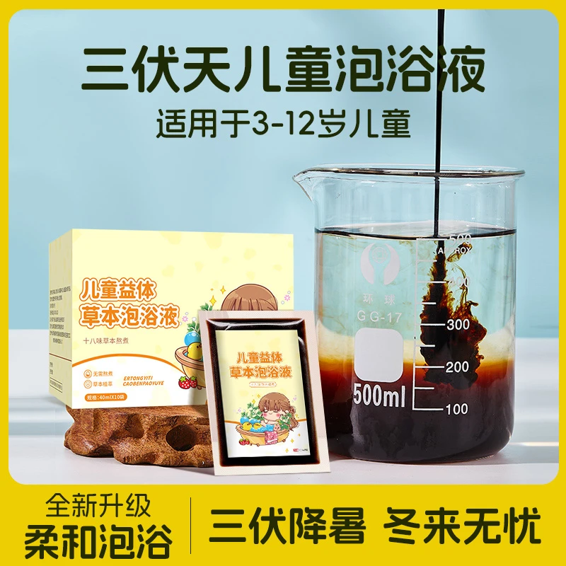 三伏泡浴国货草本18味宝宝泡澡药包免熬煮泡脚儿童艾浴包强健体质