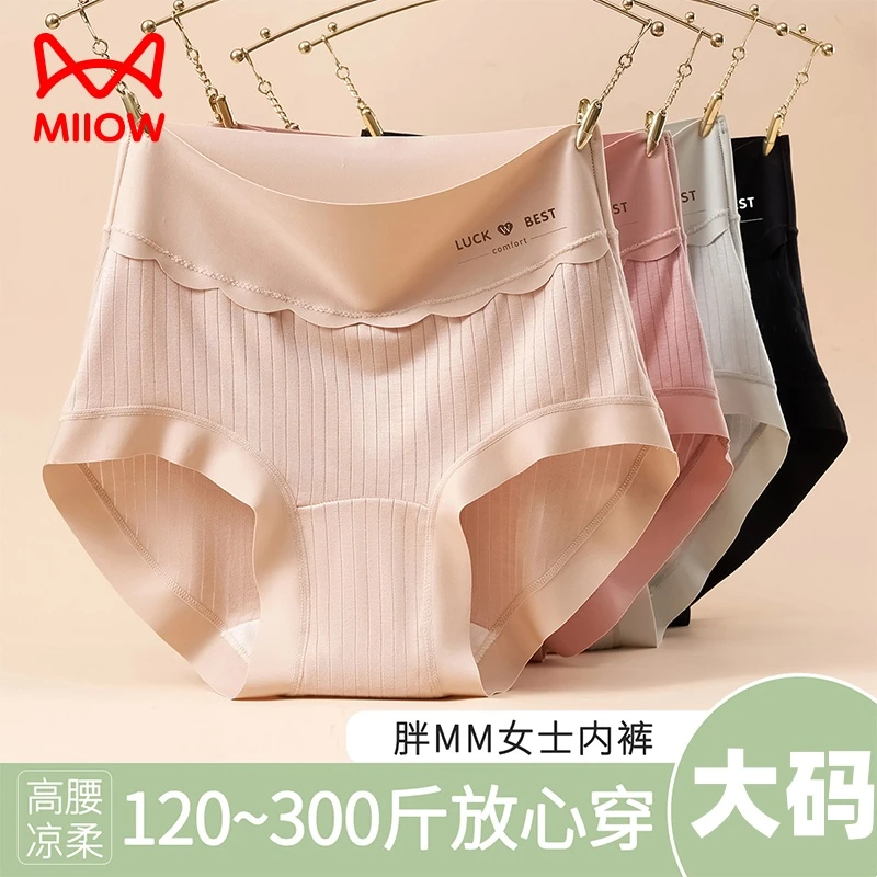 猫人胖MM女士内裤大码冰丝高腰三角裤加长抑菌棉裆女生透气底裤夏