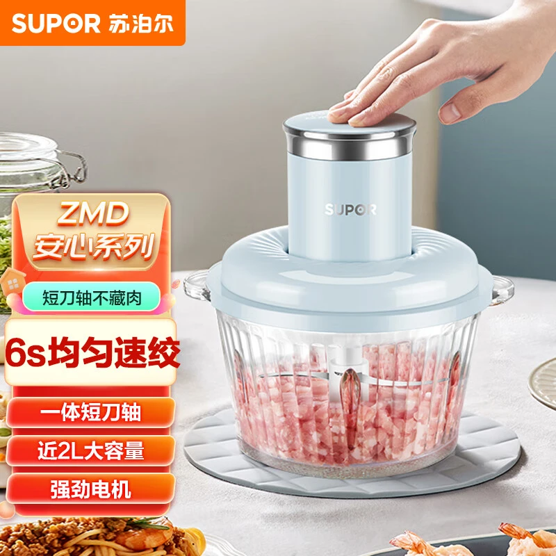 苏泊尔（SUPOR）ZMD安心系列 双档点控按压 300W大功率 升级短轴设计防塞肉 近2L家庭大容量 绞肉机JRD07