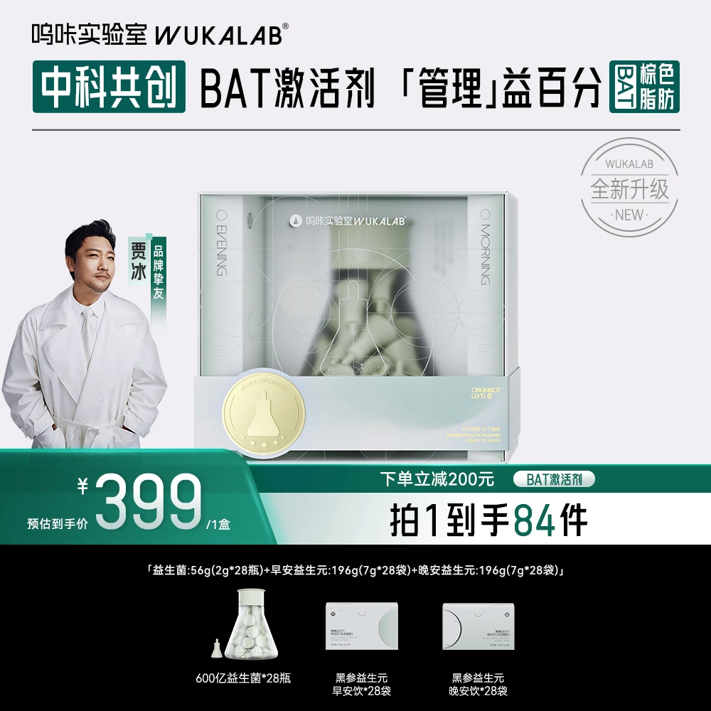 【呜咔实验室科研益生菌】【棕色BAT】二元一菌管理期肠道益生菌粉sp