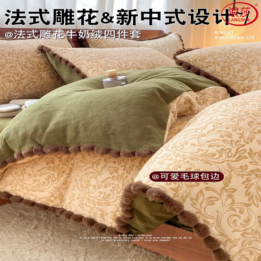 浪莎轻奢风立体烂花四件套雕花牛奶绒兔毛球双面绒被套宿舍三件套