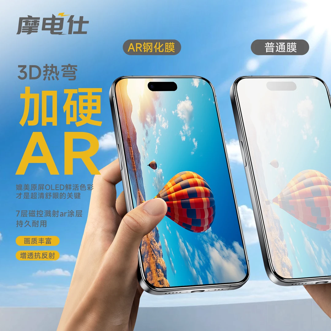 摩电仕3D热弯AR超清0.2超薄DLC钢化膜16promax17PRO