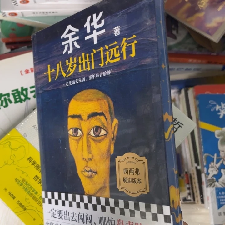 18岁出远行刷边塑封