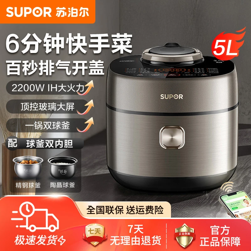 苏泊尔电压力锅5L双球釜内胆高压锅IH大容量多功能压力锅电饭煲