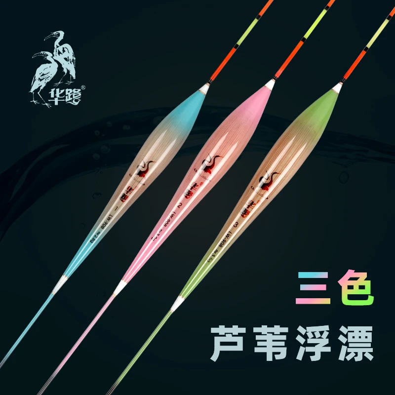 华鹭LW901三色芦苇高灵敏轻口鲫鲤鱼漂加粗醒目混养行程漂