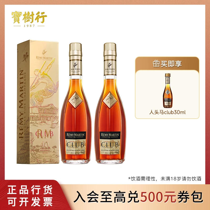 人头马CLUB350ml 潮聚潮升 潮汕限量版*2【组合装】法国干邑白兰地