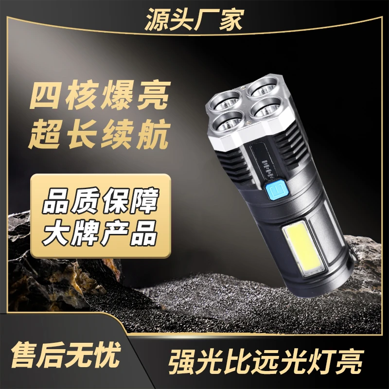 【郑总专属】【小手电】四眼灯手电筒充电式便携超远程强光家用款