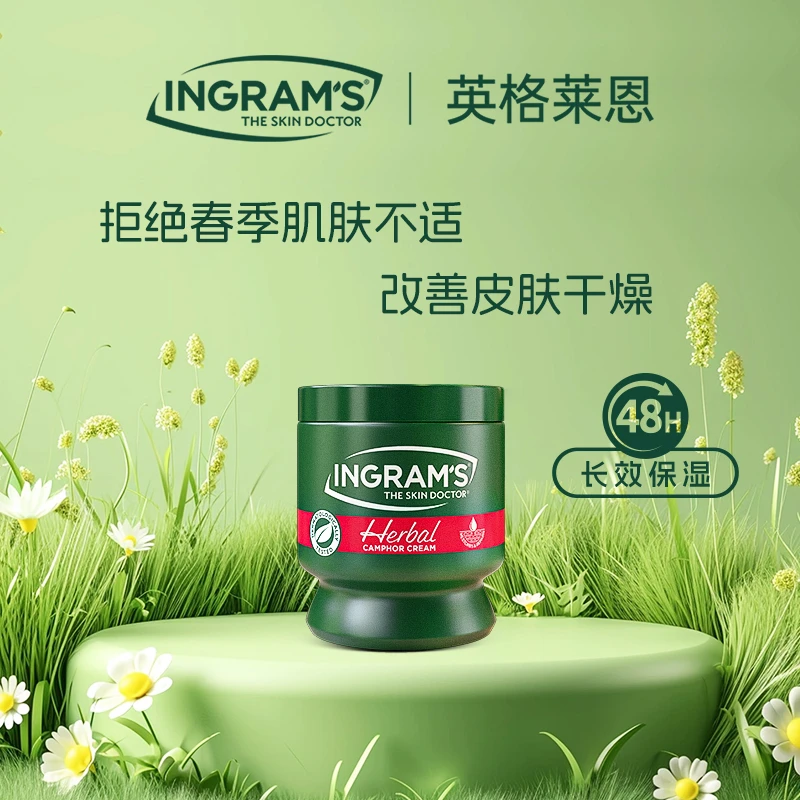INGRAM'S英格莱恩南非小绿膏原装进口香樟乳霜保湿修护滋养