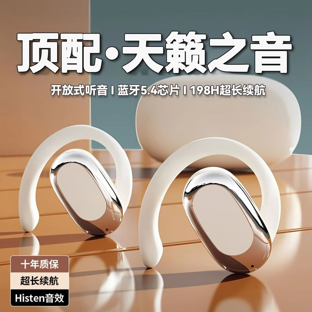【柏林之音】无线蓝牙耳机2025新款骨传导挂耳开放式高音质超长续航