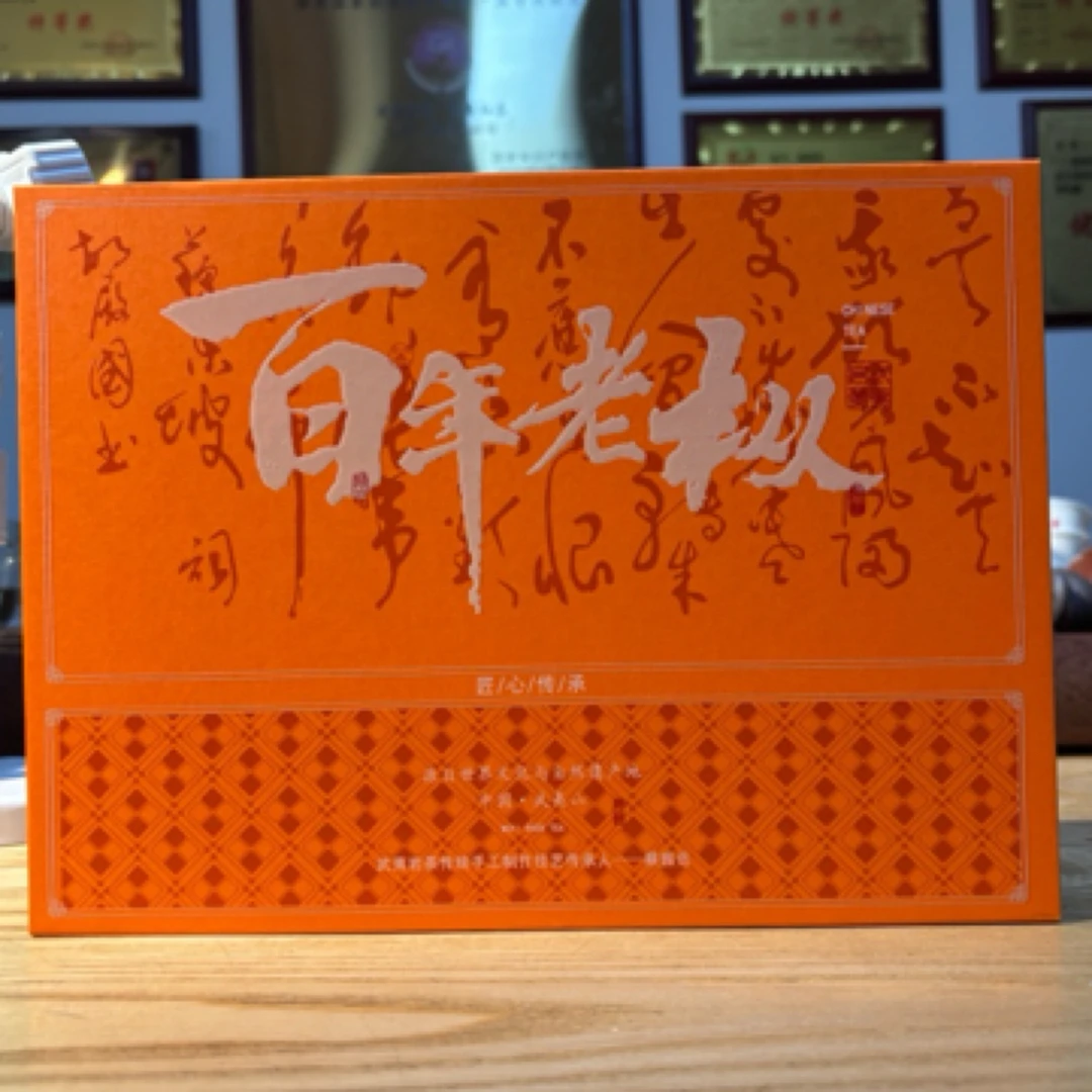 振岳《百年老枞》武夷岩茶54g 3小盒高货礼盒严选工艺古法炭焙