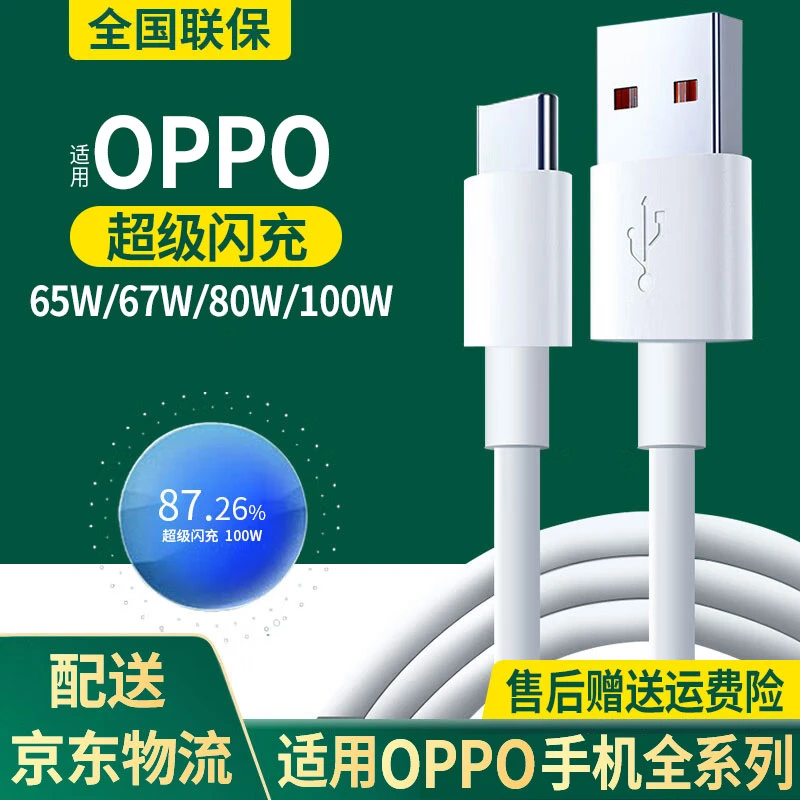 效趣适用oppo原装充电线typec快充超级闪充ai数据线reno/K/Find