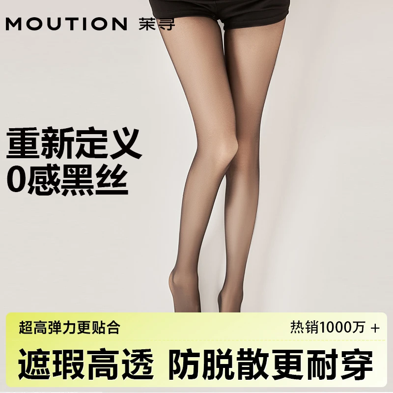 茉寻0D隐形无痕女薄款丝袜连裤袜亲肤防勾丝起球芦荟空气欧若风YS