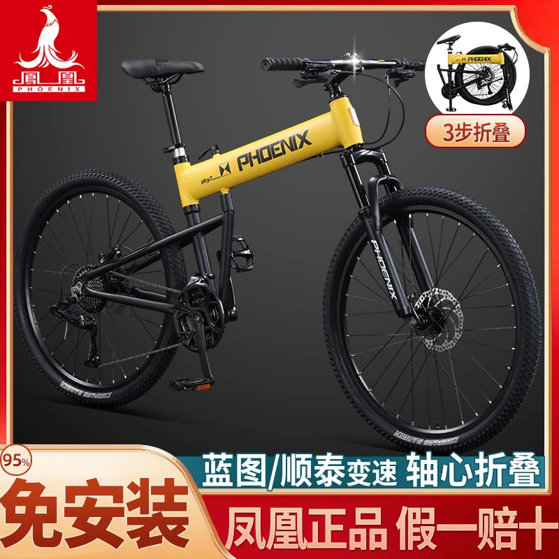 Phoenix/凤凰折叠山地自行车成人男女青少年超轻便携变速车载单车