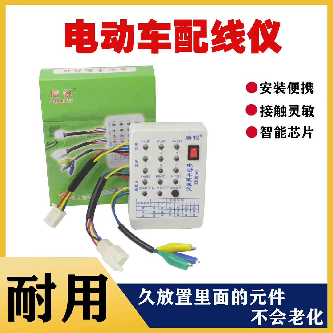 电动车配线仪检测仪无刷电机霍尔控制器智能检测维修工具仪器