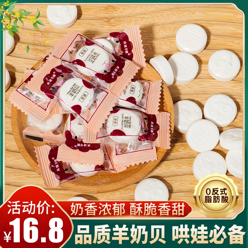 新疆羊奶贝原味独立装好奶源休闲零食包邮儿童营养奶香好吃美味