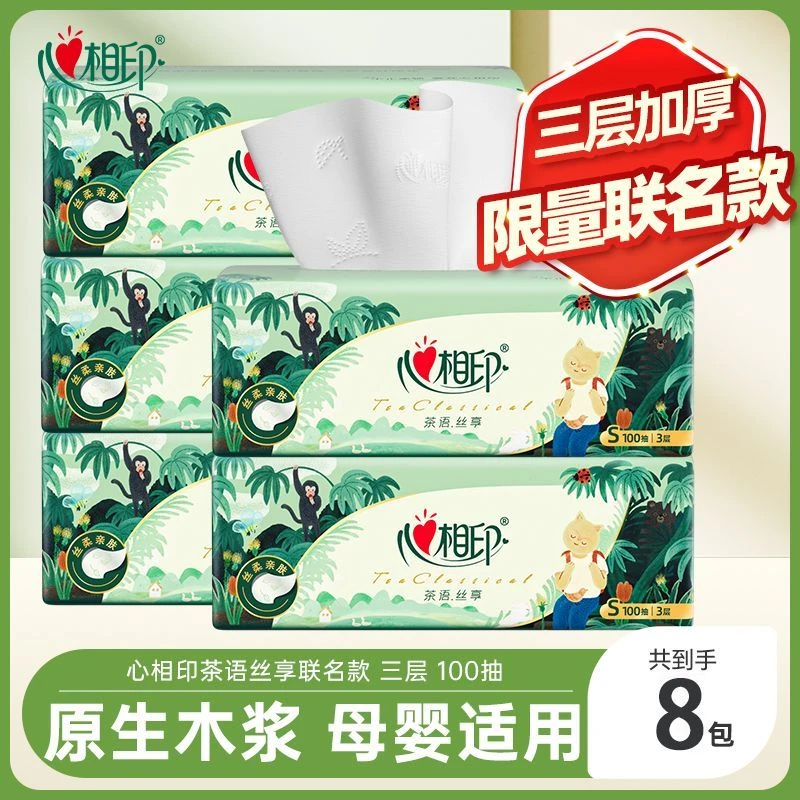 心相印抽纸3层压花800抽家用厚实餐巾纸面巾纸干湿两用IP限定款