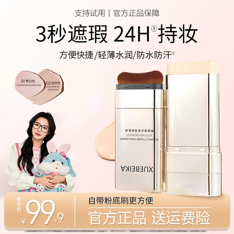 【小鱼海棠推荐】双头粉底棒24h持妆隐形毛孔不卡粉底妆服帖伪素颜