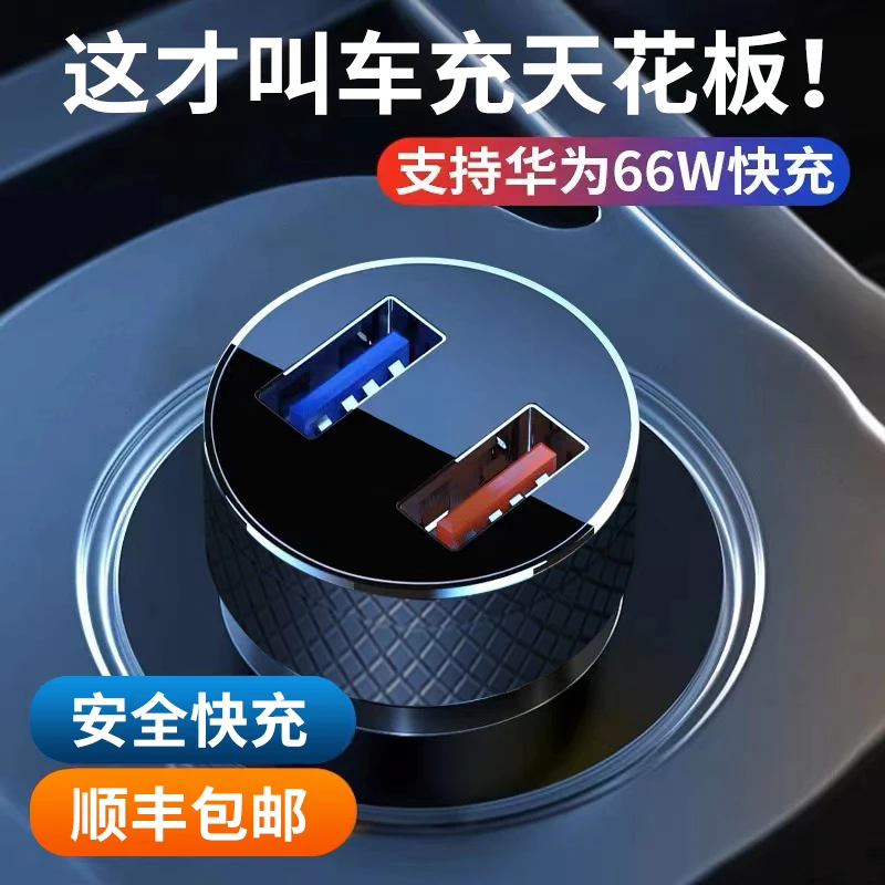 车载充电器66W超级快充一拖二手机快充头点烟器转换插头车充汽车