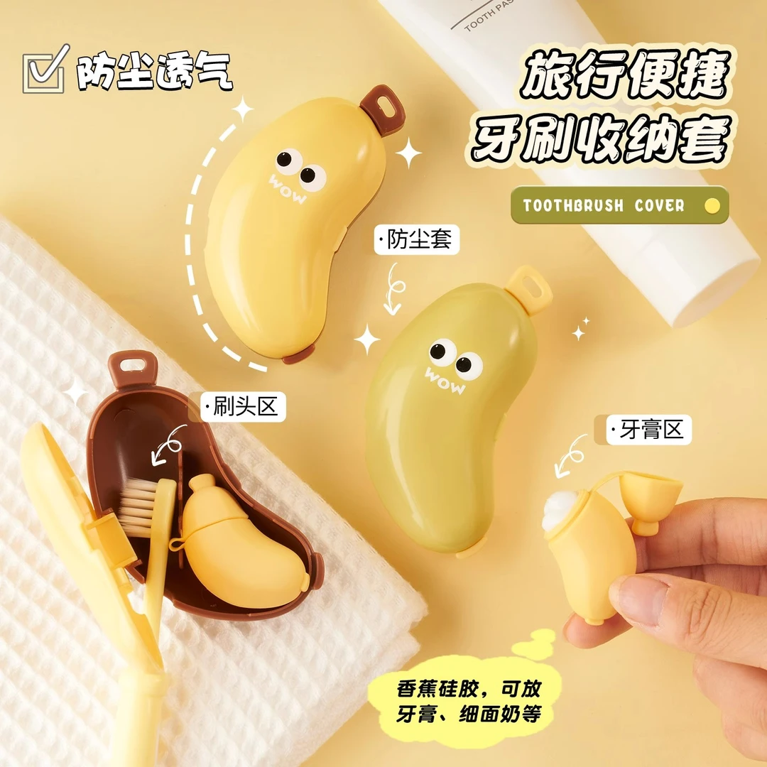 便携式香蕉牙刷头保护套旅行牙膏盒收纳防尘盖电动牙刷高档收纳仓