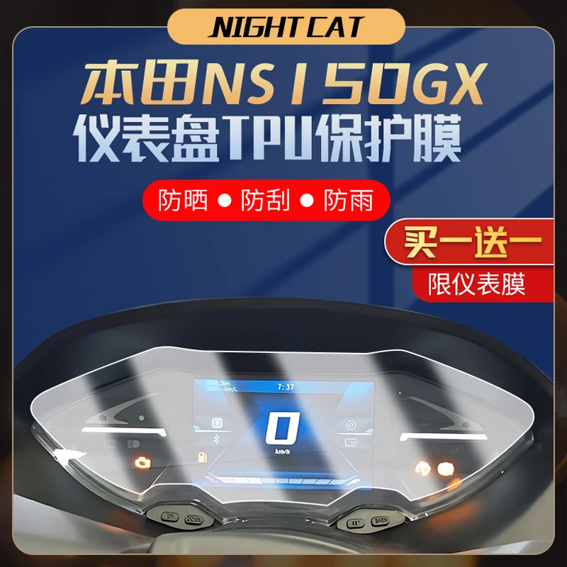 适用本田NS150GX仪表膜改装摩托车屏幕专用防水大灯尾灯膜配件