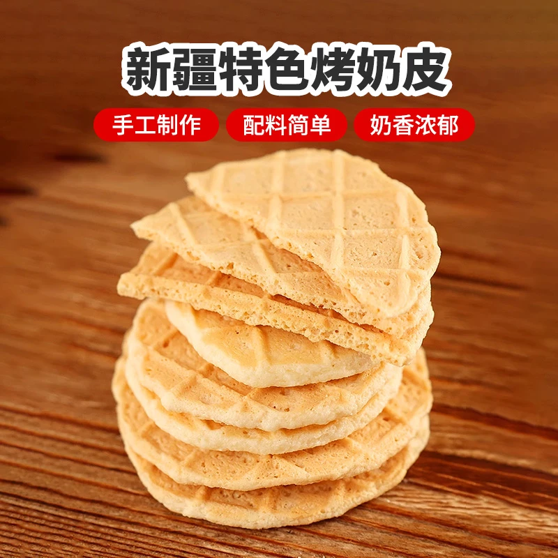 兮域新疆特产烤奶皮110g/盒(13~15包)奶香浓郁独立包装