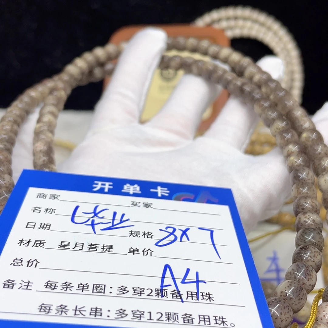 星月菩提手串A4 星月菩提