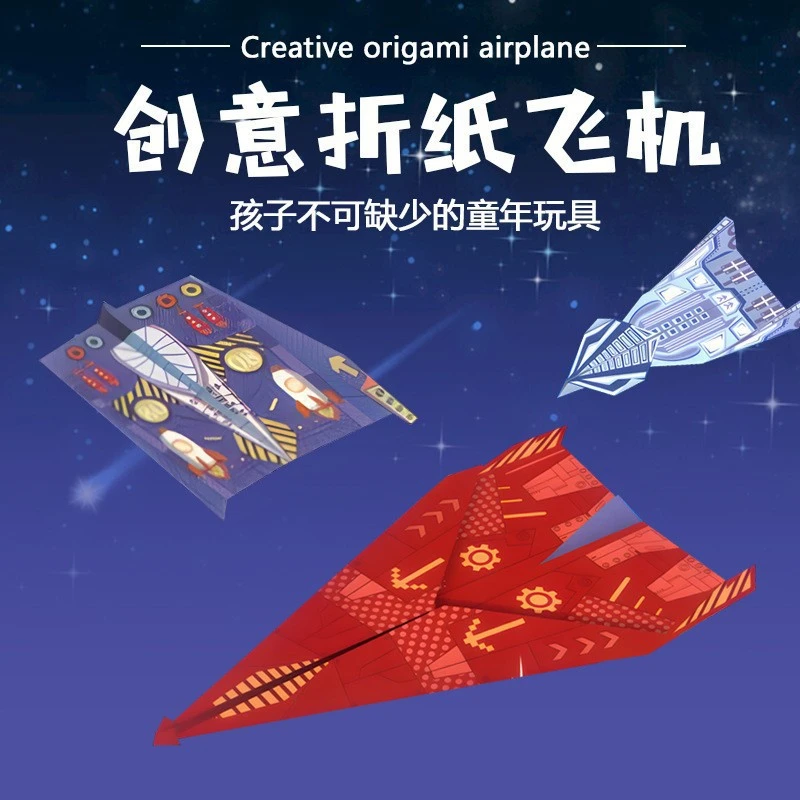 立体彩色折儿童益智创意折纸纸飞机3-8岁孩子玩具幼儿园飞行 F762