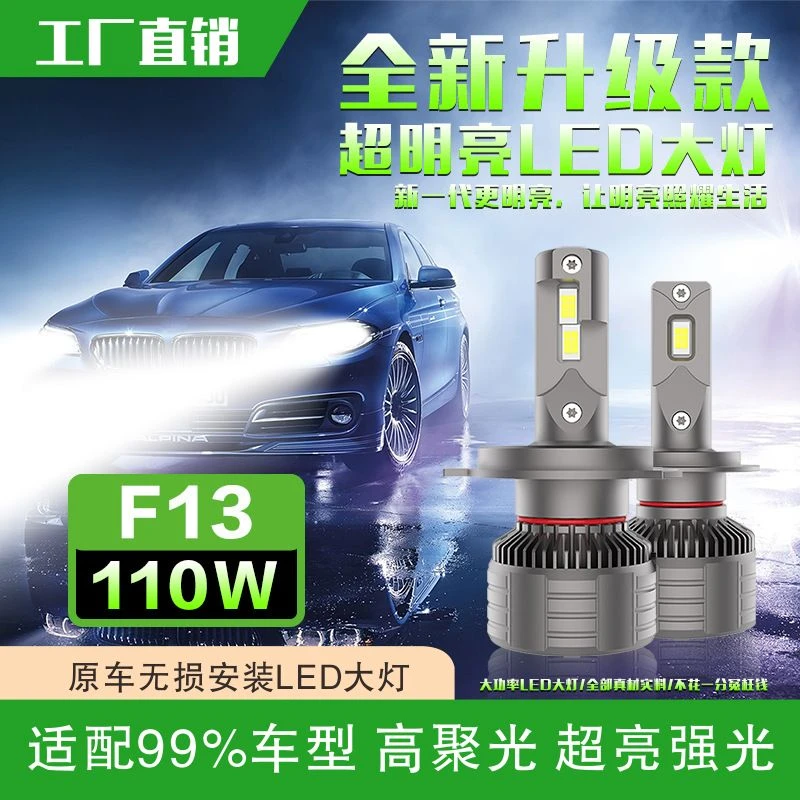 汽车LED大灯H7近光H1led灯H4远近一体led超亮H11车灯9012led车灯