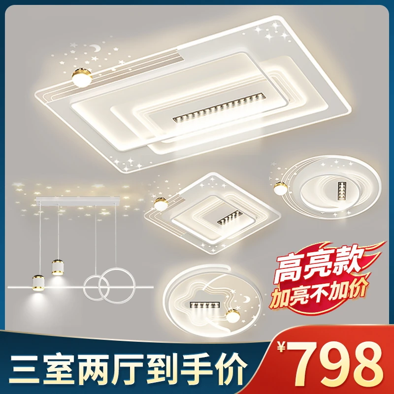 星空投影客厅灯2025新款现代简约无主灯设计餐厅卧室吸顶灯具套餐