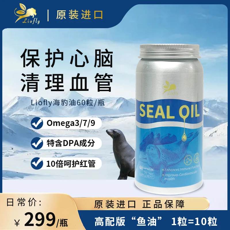 Liofly珍稀海豹油胶囊 成人保护心血管健康 60粒/瓶