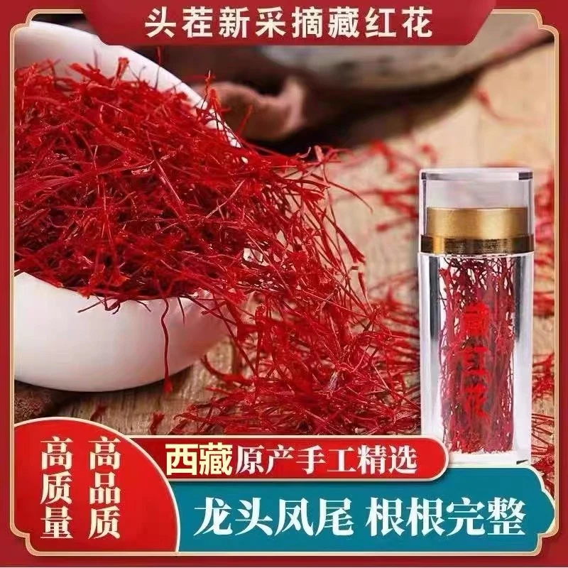藏红花 头茬特级手工精选正品藏红花 泡水喝养生茶（初级农产品）