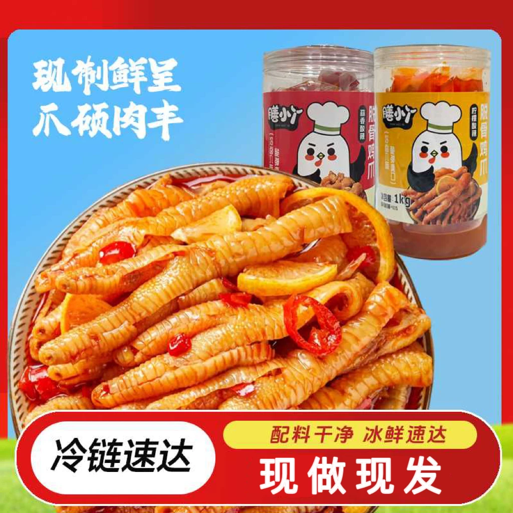 膳小丫无骨鸡爪柠檬酸辣蒜香去骨凤爪爆款开袋即食休闲馋嘴零食AP