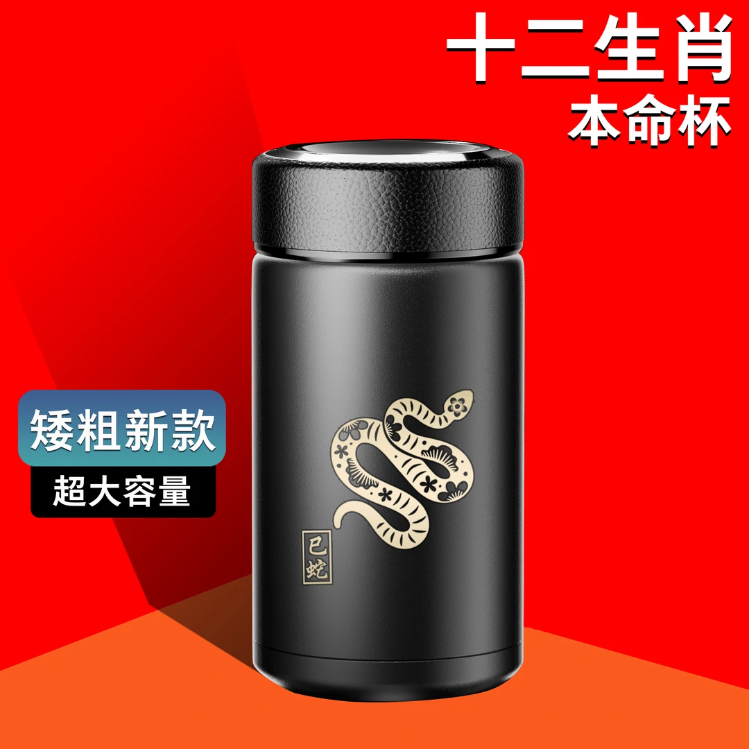 【十二生肖】男士便携商务304不锈钢保温杯大容量个性定制泡茶水杯
