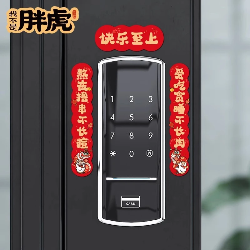 2025创意迷你对联贴纸手机电脑贴画家用智能门锁装饰贴蛇年小春联