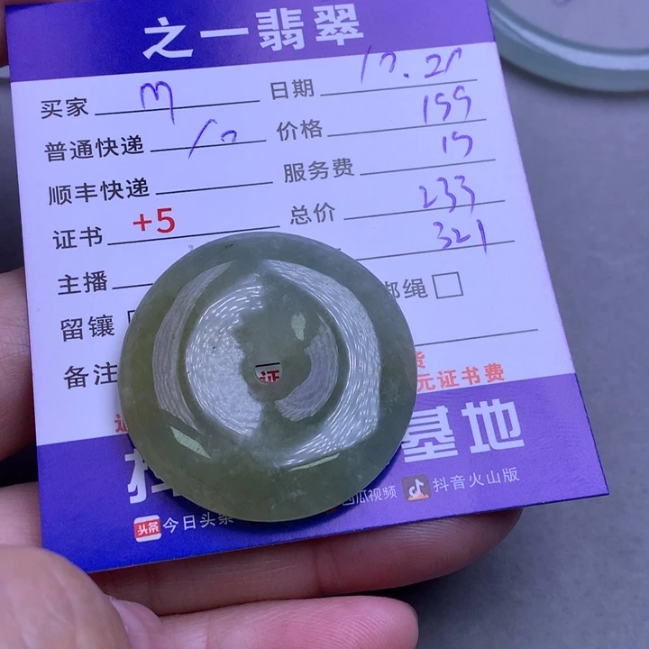 颈饰未镶嵌翡翠M*