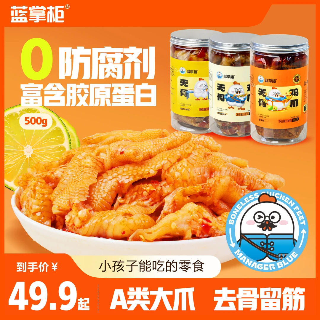 蓝掌柜解馋必备酸甜辣无骨鸡爪追剧夜宵零食追剧必备1000g2斤装