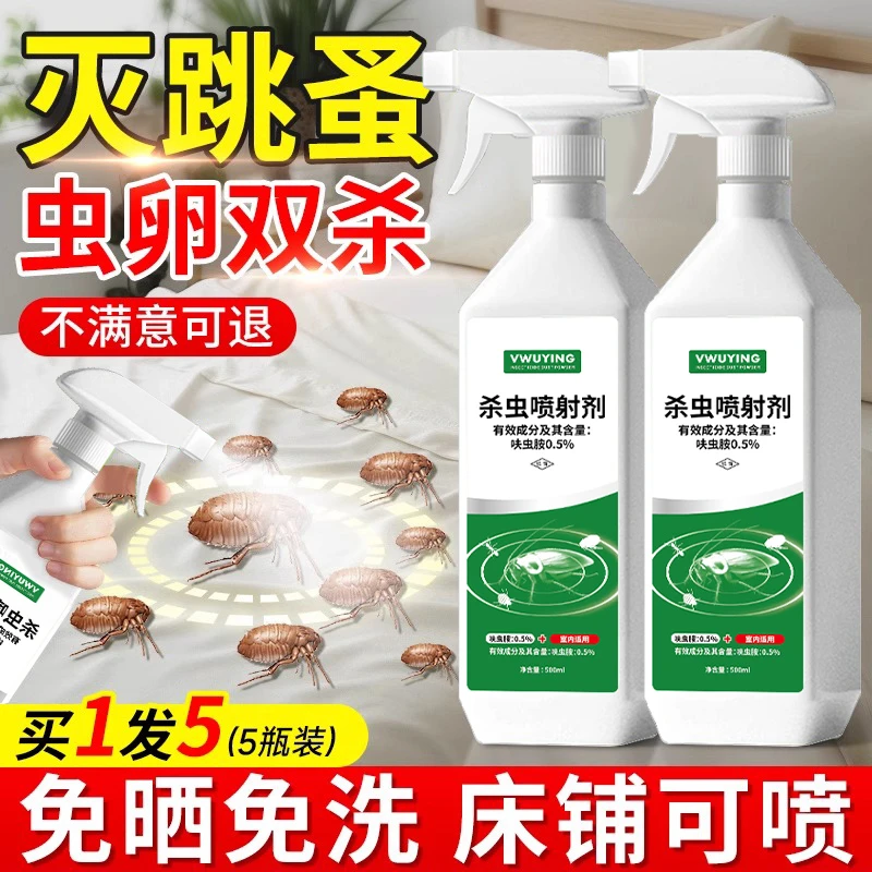 家用专用呋虫胺杀虫剂喷雾虫卵双杀驱除蚤非无毒特效婴儿蟑螂药
