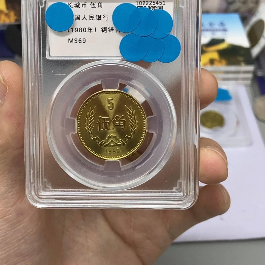其他普通金属80年长城币五角评级69分