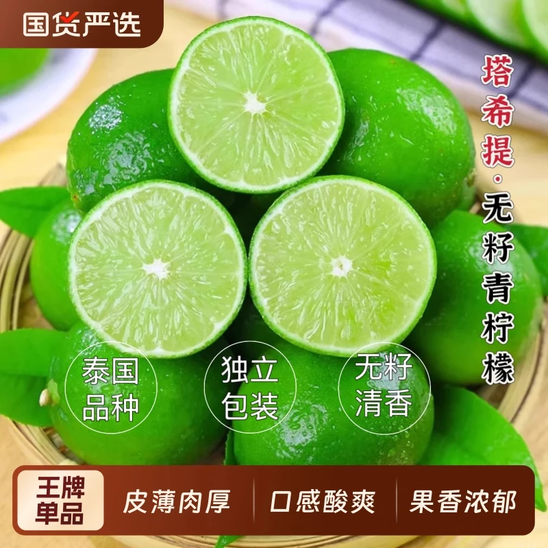 新鲜泰味塔西提无籽香水柠檬现摘现发清香多汁用于手打柠檬水小吃