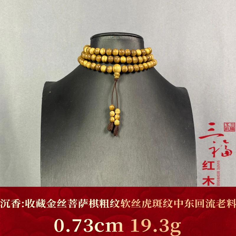 117023 收藏金丝菩萨棋粗纹软丝虎斑纹中东回流老料 沉香