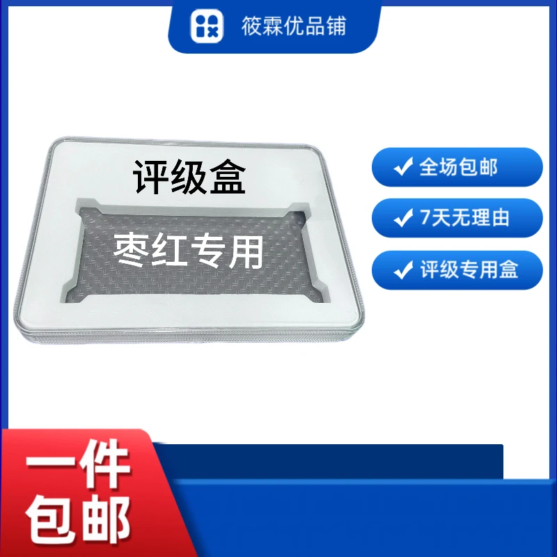 枣红专用 评级盒收藏盒