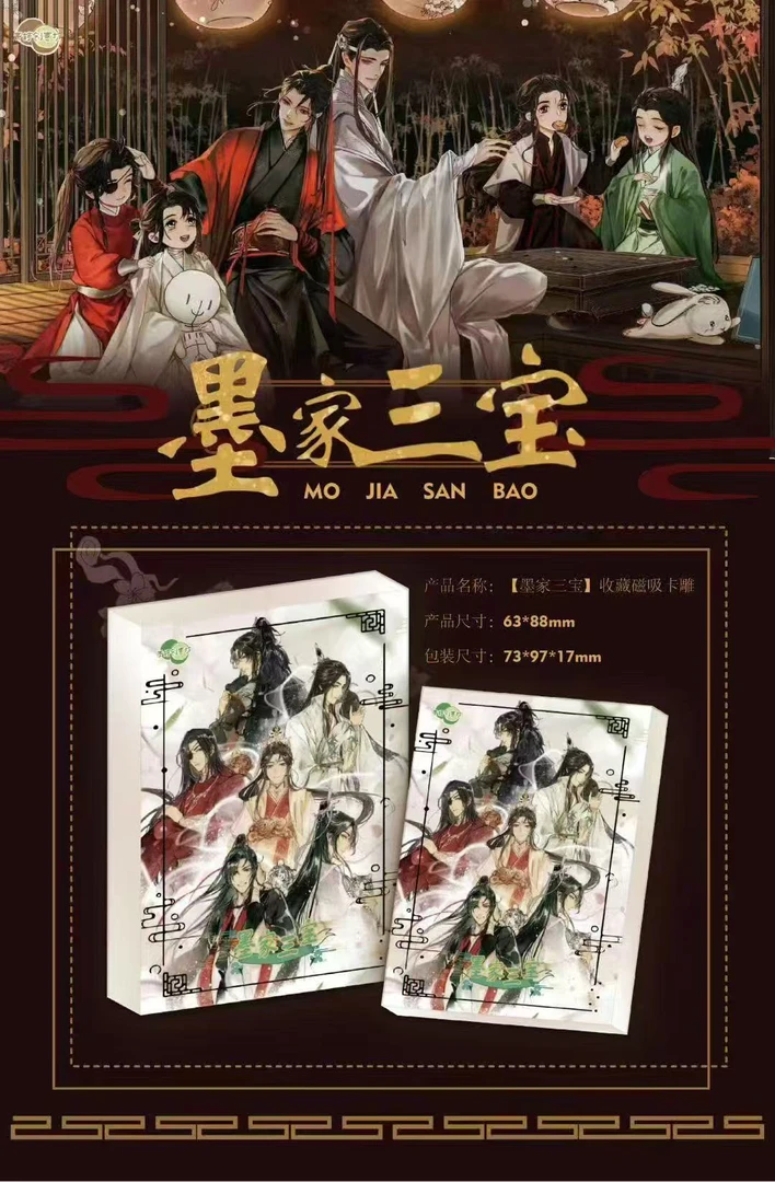 【桃子】青柠创意坊X墨家三宝冰箱贴卡雕耽美系列同人二创代拆